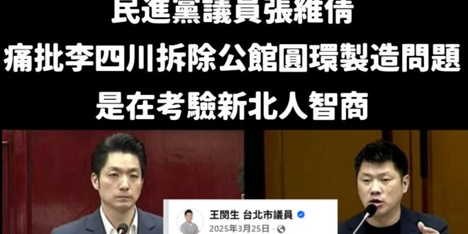 提醒一下民進黨，要幫蘇巧慧要記得先跟同黨套好招，不然一不小心連蘇系議員的臉都打，真的太壞了

2025/03/25 民進…