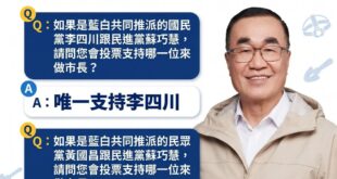 新北市長唯一支持有豐富治理經驗的李四川

新北市的朋友們，大家若接到民調電話，一起挺川伯