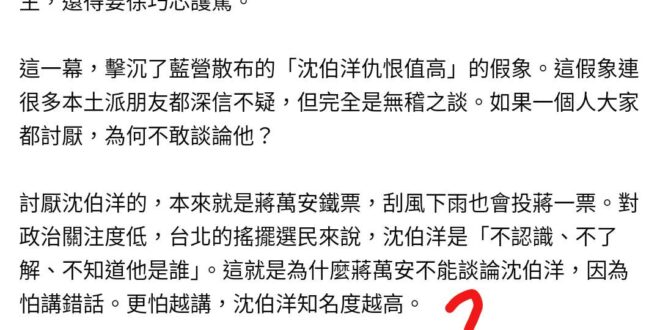 是不是忘了陳水扁了？