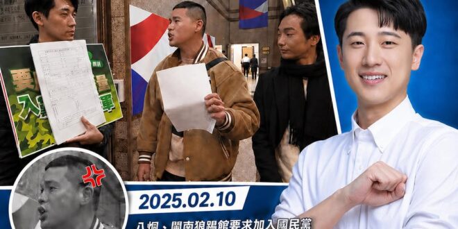 板橋的朋友，若接到民調電話請幫忙「唯一支持鄧凱勛」

在去年大罷免期間，閩南狼、八炯跑去國民黨中央黨部鬧場說要加入國民黨...