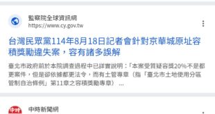 #民眾黨挾怨報復監察院，這我可以理解，畢竟是他們黨主席A錢被監察院抓到。那國民黨跟著耍白痴我就不知道是為什麼了，你們也有...