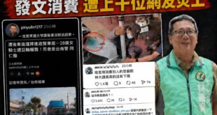 民進黨在操弄議題時，永遠忘記什麼叫人性

台南市育平派出所28歲鄭姓女警，休假騎車前往安南區找朋友途中，遭到戴姓女大生擦...