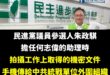 民進黨就是共諜黨，整天抓到一堆收人民幣發大財的共諜

而過去給朱政騏薪水的何志偉，現在是總統府副秘書長。

要抗中保台然...