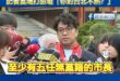 沈伯洋稱「國民黨執政台北七十年」記者當場打臉嗆「你對台北不熟？」

這記者是不是第五縱隊？

請你拿出你的反共成績單再來...