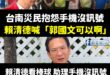 災民不如賴清德看棒球

中華電信應該回林俊憲「郭國文的可以啊」

相信林俊憲就應該要接受了