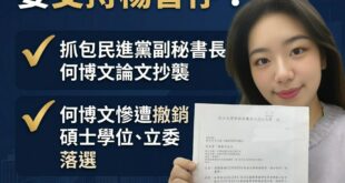 為什麼要議員初選要支持楊智伃？
因為她曾經一出手就打掛了民進黨副秘書長的立委夢

2023/09/01 楊智伃首度踢爆民...