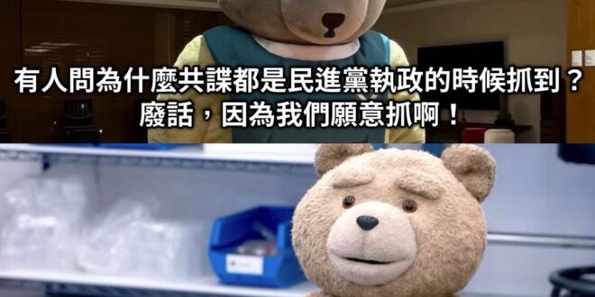 真有共諜不就抓出來了嗎？
沒有共諜也沒辦法抓出來啊

就像當年王立強案
說藍營裡面共諜怎樣怎樣
民進黨的跟著整天在帶風向...