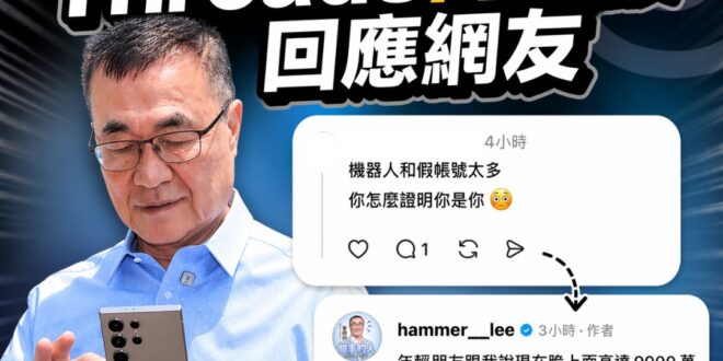 笑死，川伯有夠酸

現在Threads是最多假帳號的平台，2300萬台灣人有9000萬個帳號