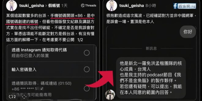 笑死，青鳥跑去亂肉搜網友的個資要看是不是老共網軍

查到一個+86的電話號碼，也就是中國大陸的

結果，當事人是「綠營罷…