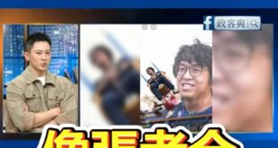 綠營主持人大讚沈伯洋「有張孝全的性魅力」

蔣萬安連任我看是很難了，你一個金爺怎麼跟張孝全比，回家洗洗睡吧