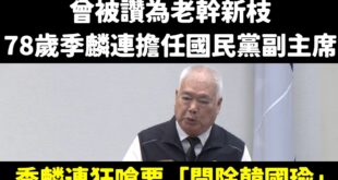綠營張孝全即將參選、藍白合作共推李四川參選新北市長，藍營氣勢正盛，果不其然，又有人不甘寂寞，要帶全黨去撞牆

當初在裁撤...