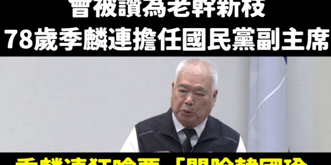 綠營張孝全即將參選、藍白合作共推李四川參選新北市長，藍營氣勢正盛，果不其然，又有人不甘寂寞，要帶全黨去撞牆

當初在裁撤…