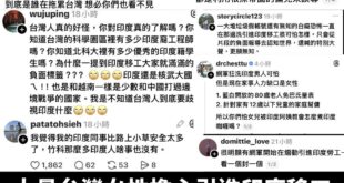 網軍不要再洗了，明明就台印友好

相信印度移工來台，就能天色漸漸光

支持黨，支持賴政府，不要再讓紅色勢力破壞台印的民主...