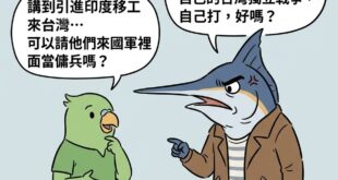 自己的鬍子自己刮
自己的戰爭自己打