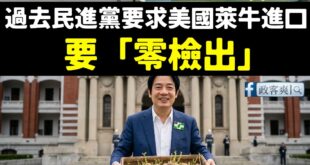 萊牛要零檢出，發芽馬鈴薯不用整批退

民進黨這種雙標式的執政方式，也是滿特別的