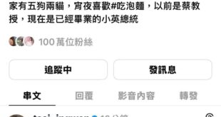 蔡英文什麼時候要出來面對強推綠能危害國家安全的問題？