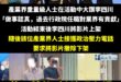 蘇巧慧、蘇貞昌是不是很怕各行各業挺李四川？

根據媒體風傳媒報導
「據了解，李四川14日出席不動產公會會員大會活動，現場...