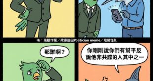 被綠的給「平反」說不是，但又被老共證實是的，可不止這個