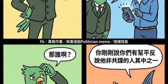 被綠的給「平反」說不是，但又被老共證實是的，可不止這個