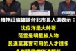 說民進黨台北市長找不出人？這純粹就是中共的認知作戰

我非常認同莊瑞雄的說法，沈伯洋是大帥哥，而且顏值早就贏過蔣萬安。
...