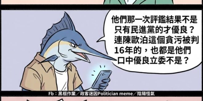 講個笑話
公督盟的公信力