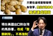 謝謝賴政府，發芽馬鈴薯只要整顆剔除就好了，民進黨從「零容忍」到「看著辦」真是好棒

賴政府強調「發芽馬鈴薯整顆丟棄，不能...