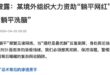 警惕！“躺平”话术背后的渗透黑手

誰在鼓吹躺平的我就不說了哈，懂的都懂