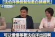 賭神莊瑞雄大讚「沈伯洋換個髮型藍白就嚇死」