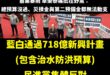 賴清德跟卓榮泰拿災民當政治籌碼，事實打臉：＃總預算沒過也不影響政府救災

718億新興計畫(包含治水防洪預算)早就通過了...