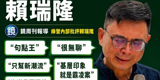 賴瑞隆不但是霸0爸爸，更是綠營認證的「史上最弱候選人」

根據鏡周刊的報導「綠營不少輔選要角私下都對高雄選情相當緊張，原…