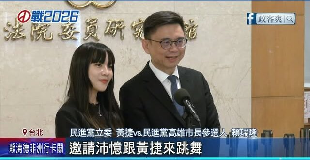 賴瑞隆最新選戰策略！「跟黃捷吳沛憶唱歌跳舞」