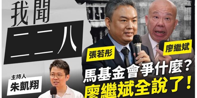 這集真的料很多，強烈建議大家看完。
所以說人要多做好事，馬英九過去用人品跟誠懇結下的善緣，在關鍵時刻變成了僅存的出來幫助…
