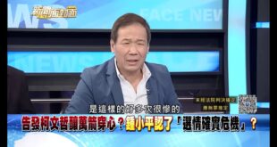 鐘小平：
​「好幾次藉故要把我開除黨籍，黨內要藍白合，#要護柯文哲的人啊！他們不敢講出來啊。我力量很小，他們力量很大。」...