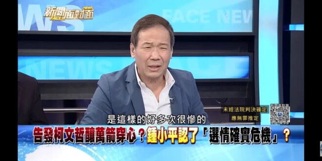 鐘小平：
​「好幾次藉故要把我開除黨籍，黨內要藍白合，#要護柯文哲的人啊！他們不敢講出來啊。我力量很小，他們力量很大。」...
