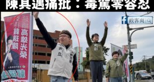 陳其邁上個月喊「毒駕零容忍」，結果今天有媒體報導「民進黨籍的高雄左營區里長劉淯騰卻被揭露，涉及毒駕判刑紀錄」，真的自打臉...