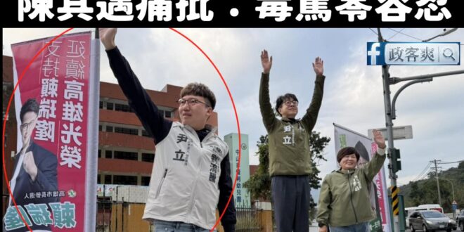 陳其邁上個月喊「毒駕零容忍」，結果今天有媒體報導「民進黨籍的高雄左營區里長劉淯騰卻被揭露，涉及毒駕判刑紀錄」，真的自打臉…