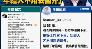 青鳥最近很忙，忙著幫別人算年紀。
看到李四川，第一反應不是政績、不是能力，而是「幾歲了？」

當一個陣營開始用年齡當武器...