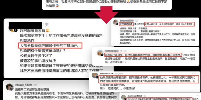 黃瓊慧又再度翻車了被幾百位公務員炎上！
甚至連鏡周刊都報導「議員發聲反遭基層怒嗆：索資加重負擔」

你知道嗎？公務員壓力…