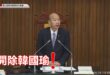 2026-04-30【POP撞新聞】黃暐瀚談「開除韓國瑜！」