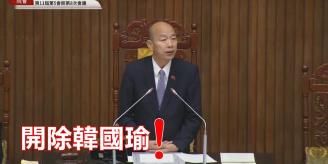 2026-04-30【POP撞新聞】黃暐瀚談「開除韓國瑜！」