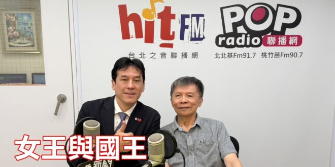 2026-05-08【POP撞新聞】黃暐瀚專訪沈富雄「女王與國王」