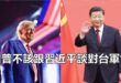 2026-05-12【POP撞新聞】黃暐瀚談「川普不該跟習近平談對台軍售」