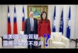 2026-05-27【POP撞新聞】黃暐瀚談「當美國開始質疑，國民黨是否不反共？」
