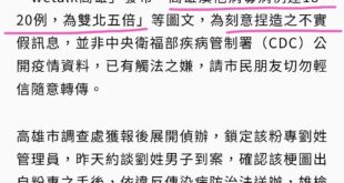 1.評論高雄市政需注意，#高雄市會告人，你拿南部鼠照來嘴台北、隨便造謠生事，台北市不會告你，#但是你拿錯誤資訊嘴高雄馬上...