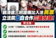 2023年賴清德競選時承諾「三班護病比入法」，結果大跳票
今天藍白合作，讓三班護病比正式三讀通過！

民進黨如果真的在乎…