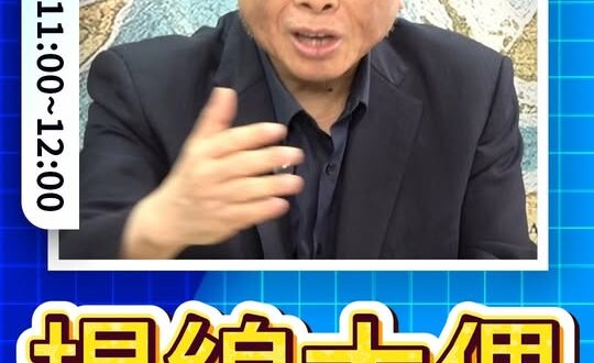 哞哞哞！妳只能是我的提線木偶！#趙少康 #鄭麗文 #國民黨【歷史哥快報｜邱毅、李易修】