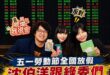 人不要臉天下無敵！
沈伯洋真的很會欸