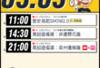 11:00 【歷史易起SHOW2.0 ｜代班主持 胡文琦｜前立法委員 李勝峯】


14:30【易起遊福建 Day 4…