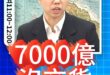 呀呀呀！真的別再亂買了！#國民黨 #軍購 #立法院【歷史哥快報｜李易修】