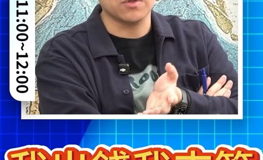 啾啾啾！總該我管的了了吧！#川普 #台灣 #武器【歷史哥快報｜賴苡任、李易修】